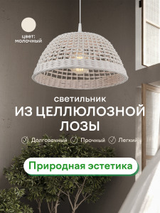 Светильник подвесной Мелодия Света Rattan 000031371