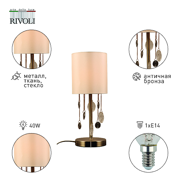 Настольная лампа Rivoli Ellie 7085-501
