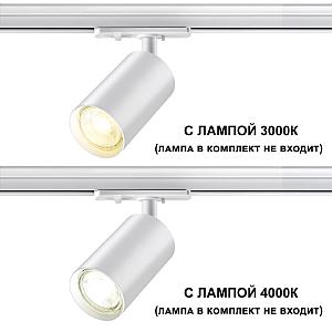 Трековый светильник Novotech Pipe 370964