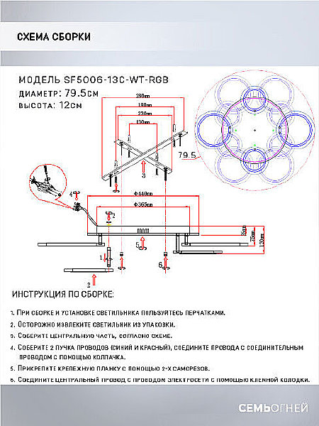 Потолочная люстра Seven Fires Leyni SF5006/13C-WT-RGB