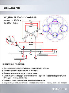 Потолочная люстра Seven Fires Leyni SF5006/13C-WT-RGB