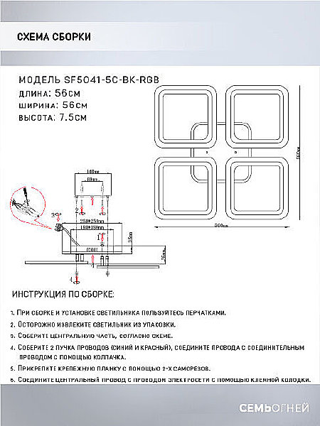 Потолочная люстра Seven Fires Barna SF5041/5C-BK-RGB