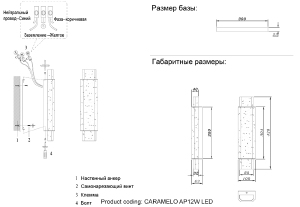 Настенное бра Crystal Lux Caramelo CARAMELO AP12W LED