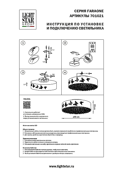 Потолочная люстра Lightstar Faraone 701021