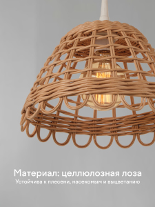 Светильник подвесной Мелодия Света Rattan 000057167