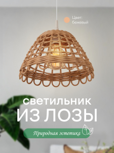 Светильник подвесной Мелодия Света Rattan 000057167