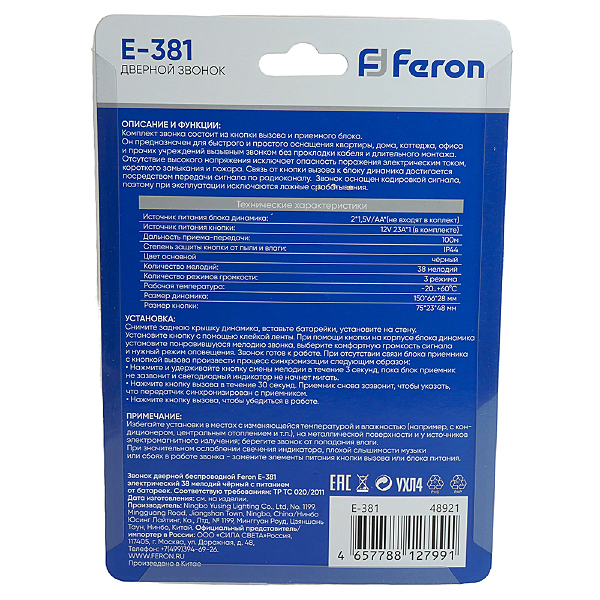 Дверной звонок Feron E-381 48921