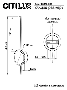 Настенный светильник Citilux Стиг CL203301