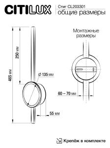 Настенный светильник Citilux Стиг CL203301