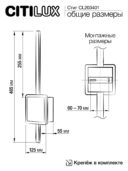 Настенный светильник Citilux Стиг CL203401