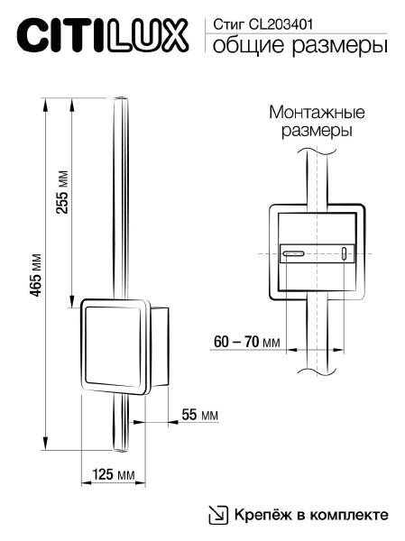 Настенный светильник Citilux Стиг CL203401