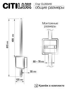 Настенный светильник Citilux Стиг CL203410