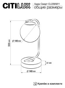 Настольная лампа Citilux Адам Смарт CL228A811