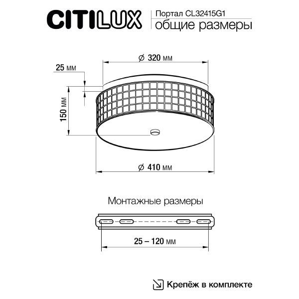 Потолочная люстра Citilux Портал CL32415G1