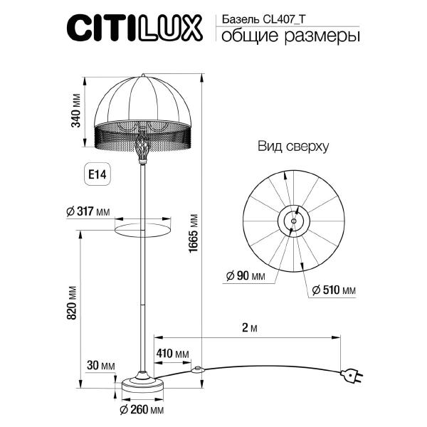 Торшер Citilux Базель CL407922T