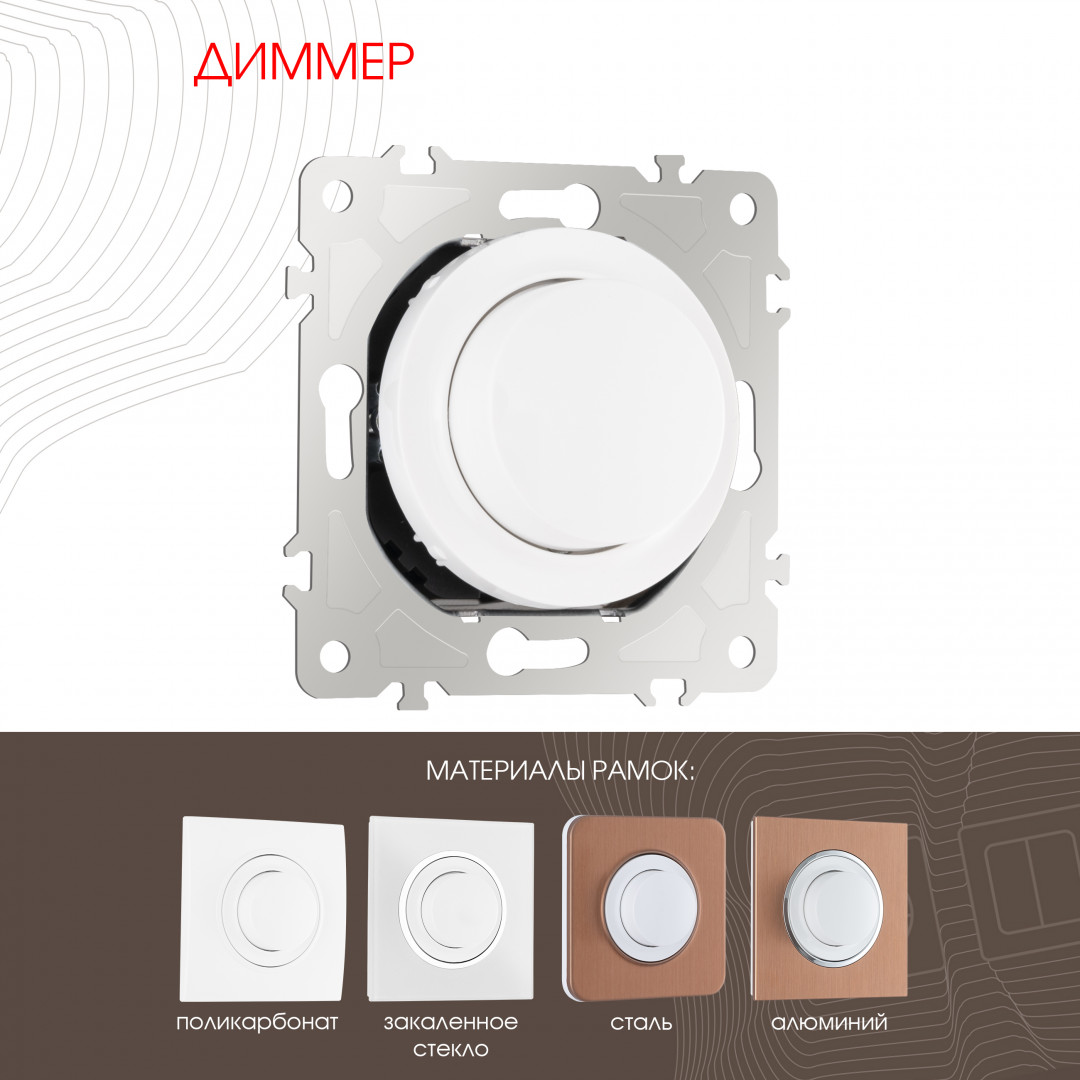 Диммер Arte Milano Am-202 202.48-1.white