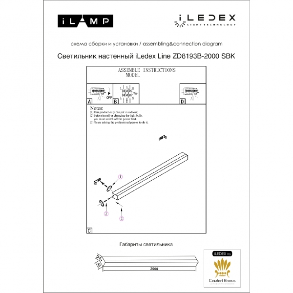 Настенный светильник ILedex Line ZD8193B-2000 SBK