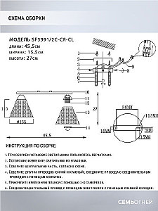 Потолочная люстра Seven Fires Fabius SF3391/2C-CR-CL