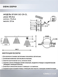 Потолочная люстра Seven Fires Fabius SF3391/3C-CR-CL