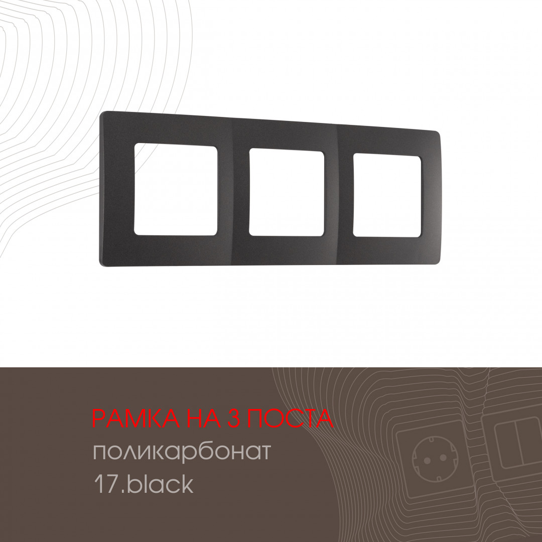 

Рамка Arte Milano Am-517.17 517.17-3.black