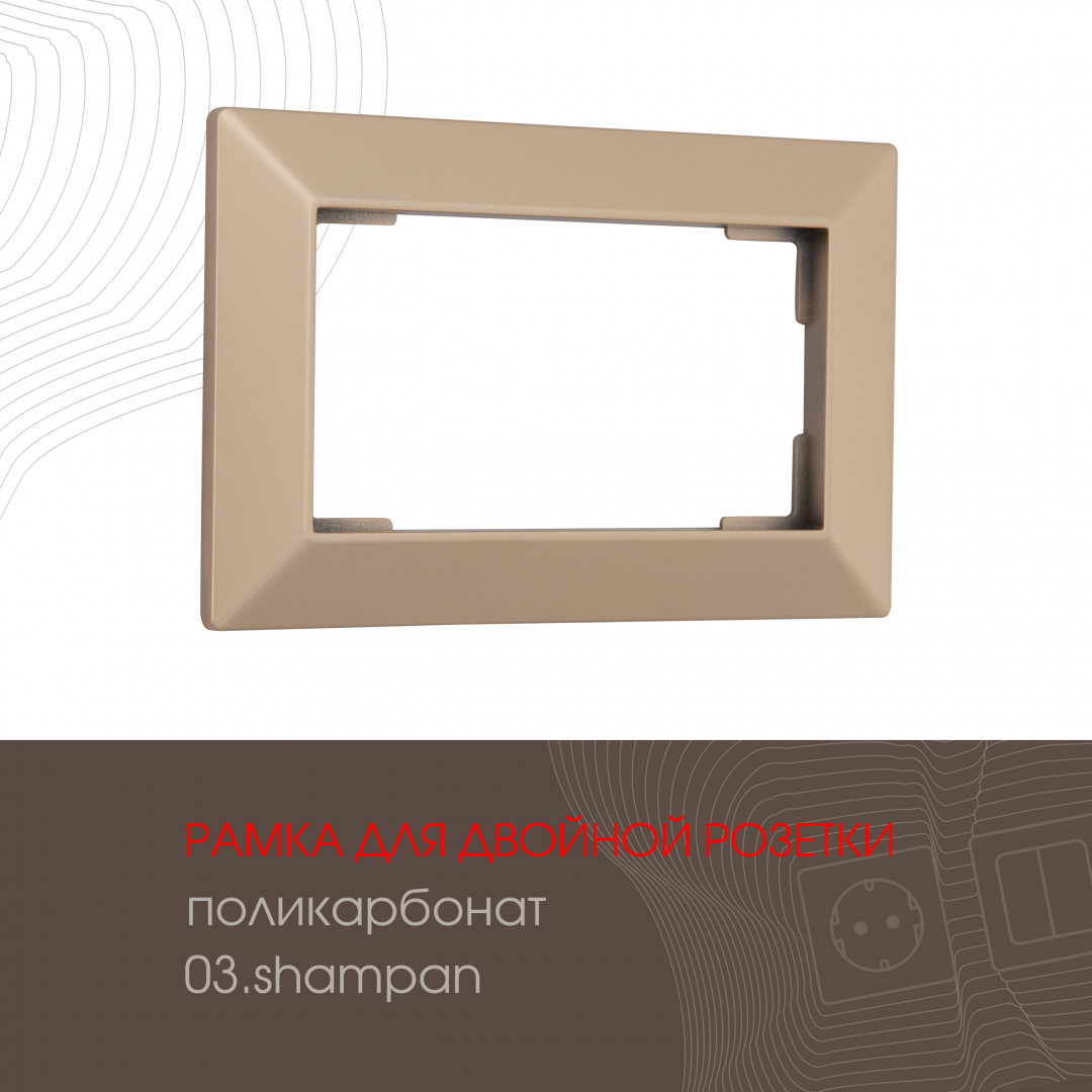 

Рамка Arte Milano Am-503.03 503.03-double.shampan