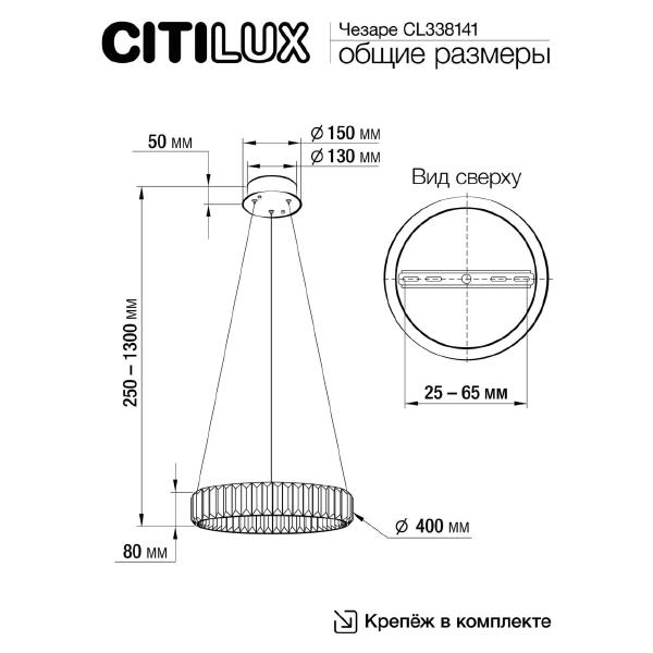 Подвесная люстра Citilux Чезаре CL338141