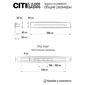 Настенный светильник Citilux Тринити CL238660