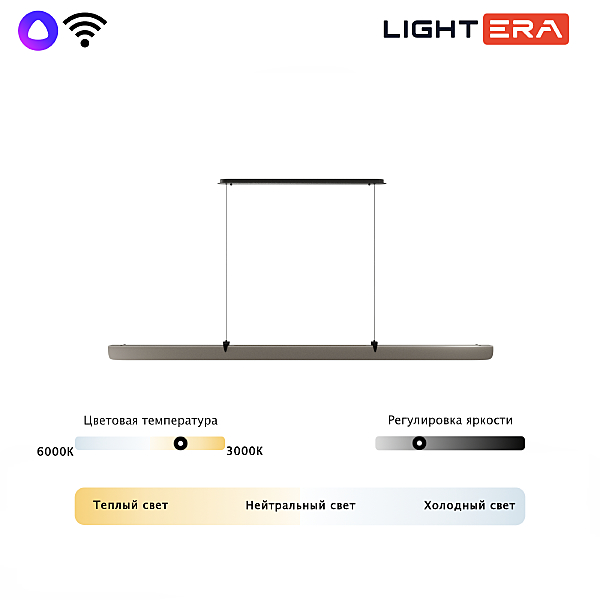 Светильник подвесной LIGHTERA Bermeho LE104L-120GA WIFI