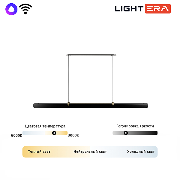 Светильник подвесной LIGHTERA Bermeho LE104L-120BB WIFI