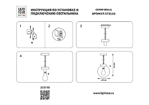 Уличный подвесной светильник Lightstar Bolla 373110