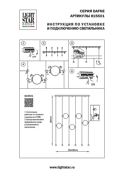 Светильник подвесной Lightstar Dafne 815501