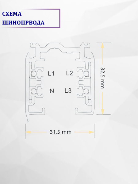 Шинопровод Kanlux Bsl 460001