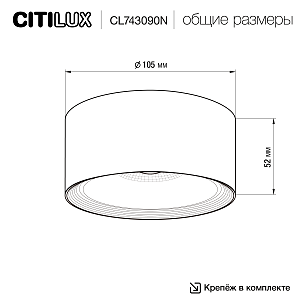 Накладной светильник Citilux Rover CL743090N