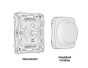 Диммер Ambrella Volt OMEGA MO805510