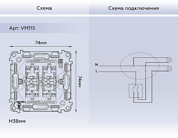 Выключатель Ambrella Volt QUANT VM115