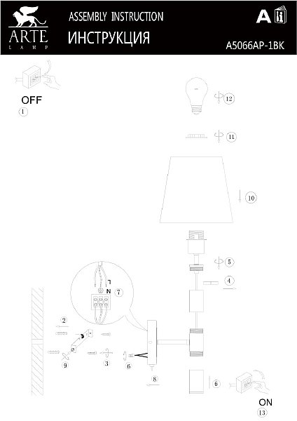 Настенное бра Arte Lamp Robert A5066AP-1BK