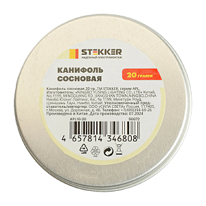 Канифоль сосновая, 20 гр. Stekker APL10-20 50072