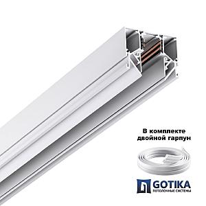 Низковольтный шинопровод для монтажа в натяжной потолок 3м Novotech Flum 135243Y